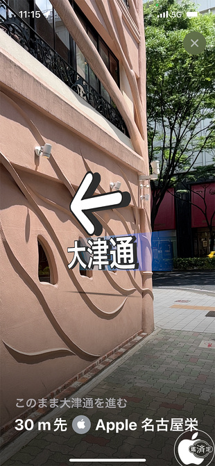 Appleマップ：拡張現実経路案内